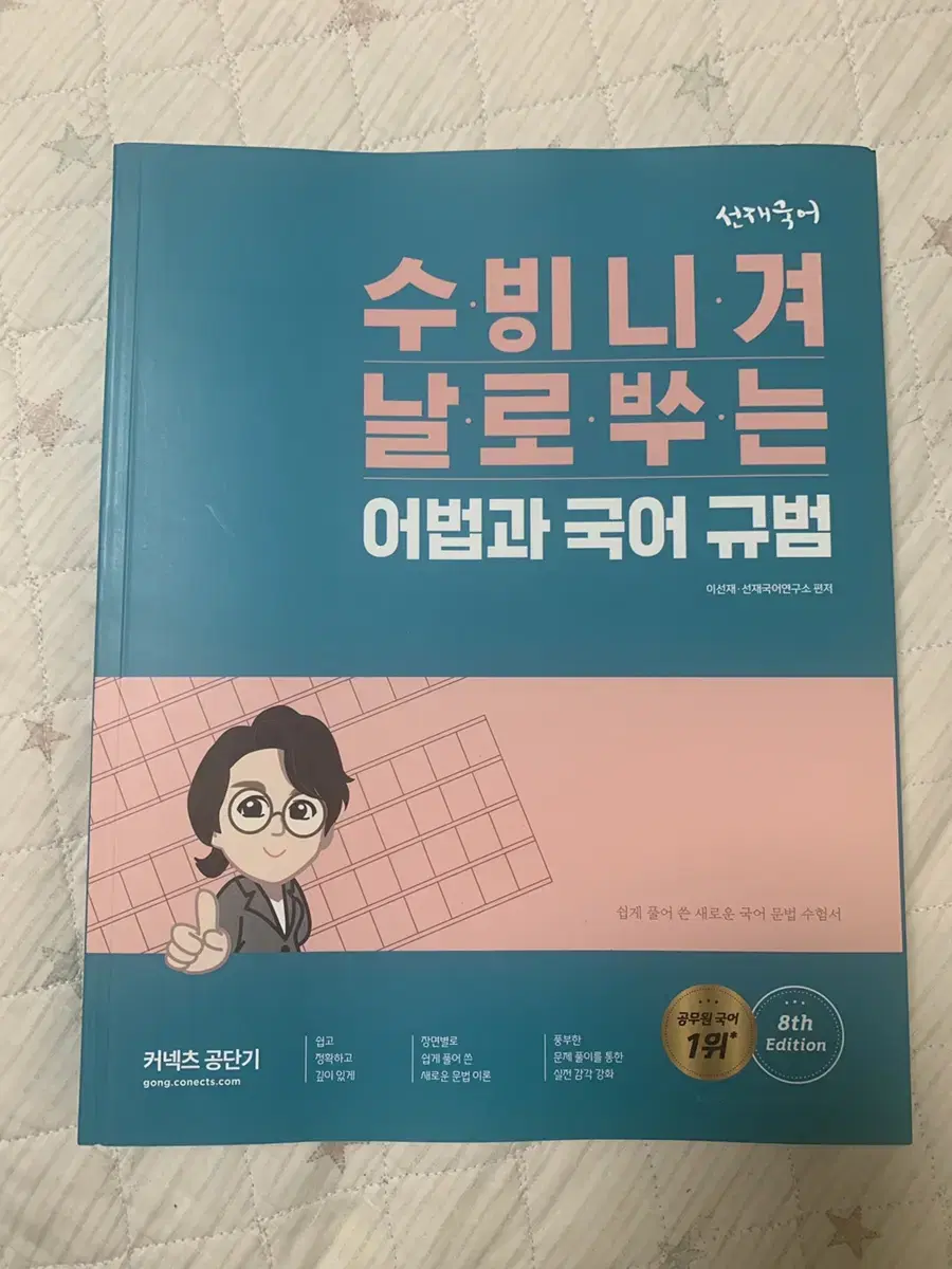 수비니겨 날로쓰는 어법과 국어 규범